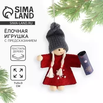 Ёлочная игрушка новогодняя «Приятные встречи», 763 см