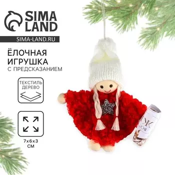 Ёлочная игрушка новогодняя «Желания сбудутся», 763 см