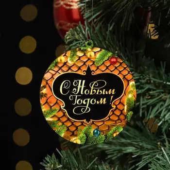 Ёлочная игрушка новогодняя «С Новым Годом!» еловые ветки, 89 см