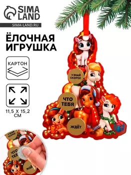 Ёлочная игрушка новогодняя с предсказанием «Ёлка», 11.515.2 см
