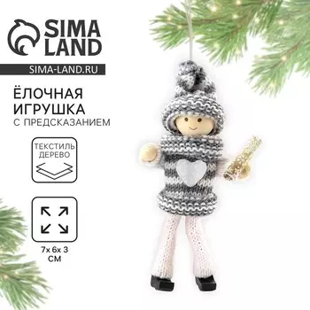 Ёлочная игрушка новогодняя «Счастья и добра», 13 см х 7 см х 3 см