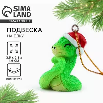 Ёлочная игрушка новогодняя «Змейка», на Новый год, 3,5 х 2,3 см
