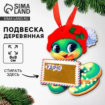 Ёлочная игрушка - подвеска деревянная «Новый год! Змея в шапке» со скретч-слоем