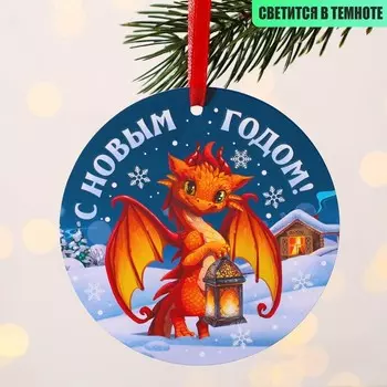 Ёлочная игрушка - подвеска новогодняя флуоресцентная «С новым годом», 12 х 12 см
