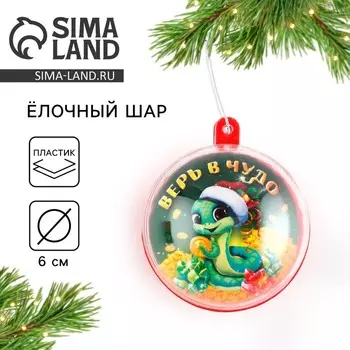 Новогодний шар ёлочный «Верь в чудо», на Новый год, d = 6 см