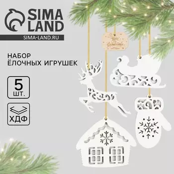 Ёлочная игрушка новогодняя «Чудес и волшебства», набор 5 шт