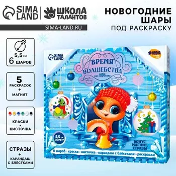 Ёлочные шары под раскраску на новый год «Змея», d=5 ,5 см, 6 шт., набор для творчества