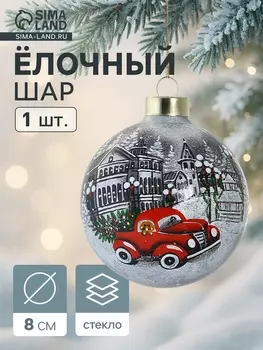 Ёлочный шар d-8 см "Зимний город" ручная роспись