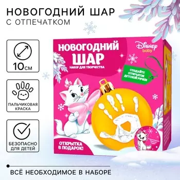 Ёлочный шар с отпечатком ручки на новый год «Коты Аристократы», набор для творчества