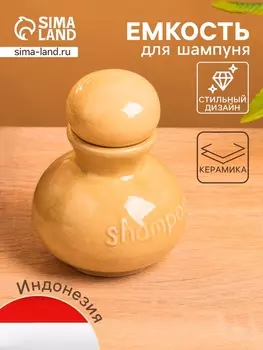 Ёмкость для шампуня, 8.58.511 см, керамика, бежевая