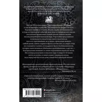 Йомсвикинг. Булл-Хансен Б.А.