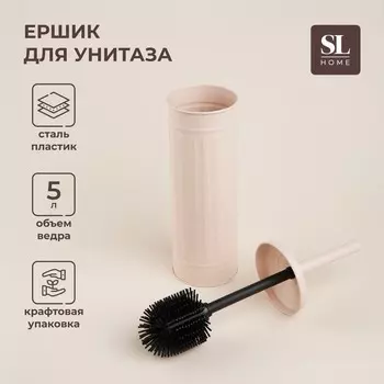 Ёршик для унитаза с подставкой SL Home, силиконовый, 9.69.639 см, бежевый