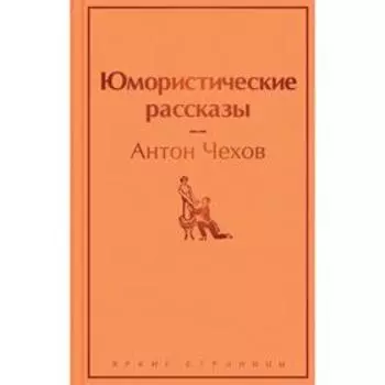 Юмористические рассказы