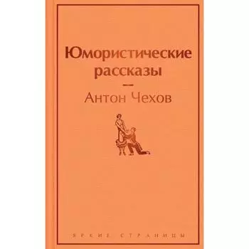 Юмористические рассказы