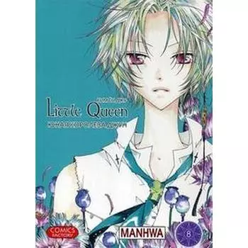 Юная королева Джун. Том 8. Ким Ён Джу