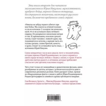 Юрий Никулин. Война. Арена. Кино. 100 лет Великому Артисту. Захарчук М.А.