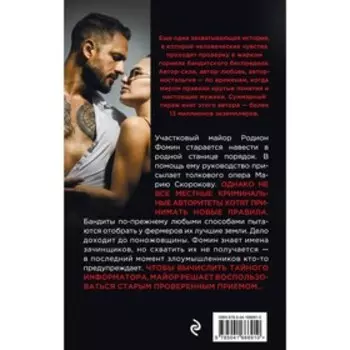 Южная кровь. Владимир Колычев