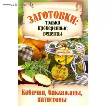 Кабачки,баклажаны,патиссоны
