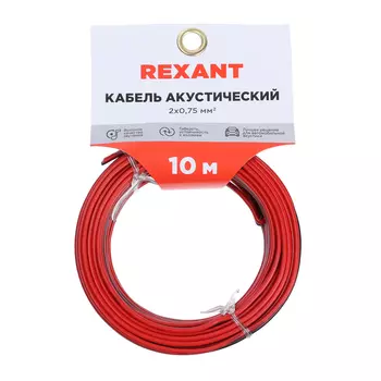 Кабель акустический REXANT, 2 х 0,75 мм, красно-черный, мини-бухта, 10 м