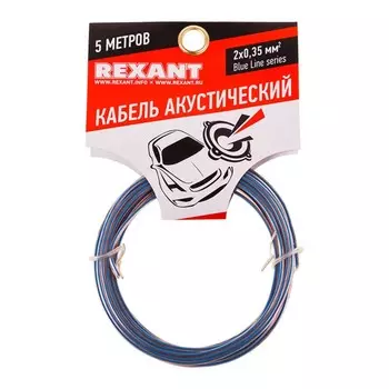 Кабель акустический REXANT BLUELINE, 2 х 0,35 мм2, прозрачный, мини-бухта 5 м