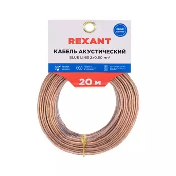 Кабель акустический REXANT BLUELINE, 2 х 0,50 мм, прозрачный, мини-бухта 20 м
