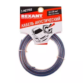 Кабель акустический REXANT BLUELINE, 2 х 1,50 мм, прозрачный, мини-бухта, 5 м