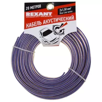 Кабель акустический REXANT BLUELINE, 2 х 1,50 мм2, прозрачный, мини-бухта 20 м