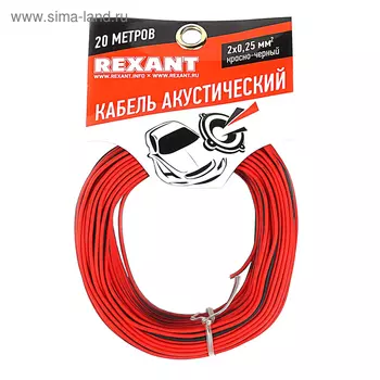 Кабель акустический REXANT ШВПМ, 2х0.25 мм, 20 м, красно-черный , 01-6101-3-20