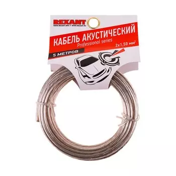 Кабель акустический REXANT SILICON, 2 х 1,50 мм, прозрачный, мини-бухта, 5 м