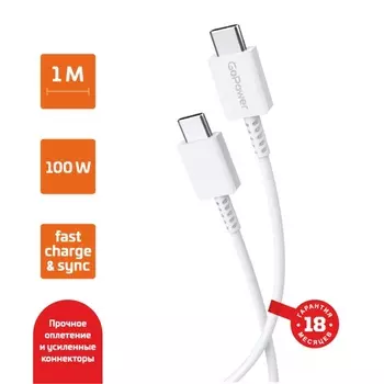 Кабель GoPower GP20TT, Type-C - Type-C, 100W, 1 м, передача данных, силикон, белый