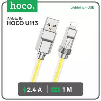 Кабель Hoco U113, Lightning - USB, 2.4 А, 1 м, оплётка силикон, золотистый