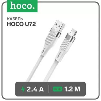 Кабель Hoco U72, microUSB - USB, 2.4 А, плоский, 1.2 м, белый