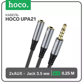 Кабель Hoco UPA21, Jack 3.5 мм (m) - 2 Jack 3.5 мм (f), 0.25 м, оплётка нейлон, серый