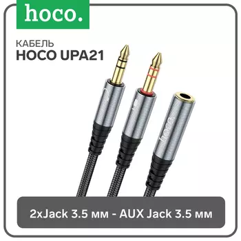 Кабель Hoco UPA21, Jack 3.5 мм (f) - 2 Jack 3.5 мм (m), 0.25 м, оплётка нейлон, серый