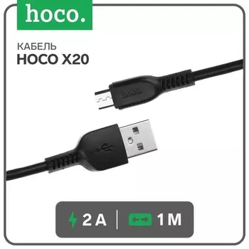 Кабель Hoco X20, microUSB - USB, 2.4 А, 1 м, PVC оплетка, черный