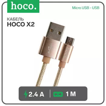 Кабель Hoco X2, Micro USB - USB, 2.4 А, 1 м, текстиль, золотистый