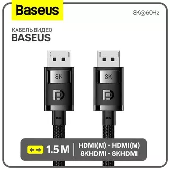Кабель видео Baseus, HDMI(m)-HDMI(m), 8KHDMI - 8KHDMI, 8K@60Hz, 1.5 м, чёрный