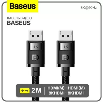 Кабель видео Baseus, HDMI(m)-HDMI(m), 8KHDMI - 8KHDMI, 8K@60Hz, 2 м, чёрный