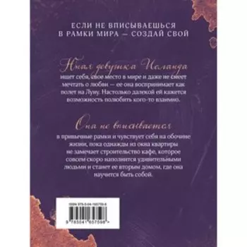 Кафе «Поющий енот». Перова Е.Г.