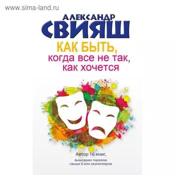 Как быть, когда все не так, как хочется
