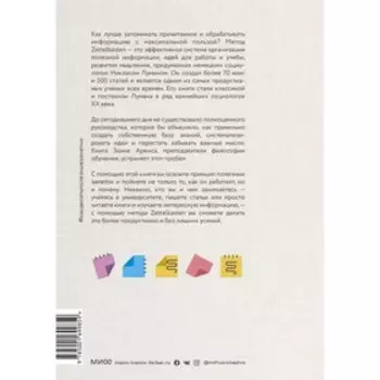 Как делать полезные заметки. Эффективная система организации идей по методу Zettelkasten. Зонке Аренс