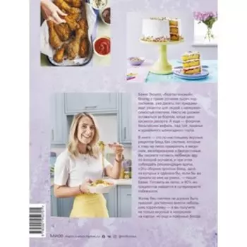 Как готовить вкусно без глютена: от спагетти и пиццы до тортов и французских багетов.. Бекки Экселл