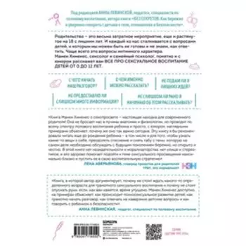 Как говорить с детьми на неудобные темы. Книга для родителей. Хименес М.