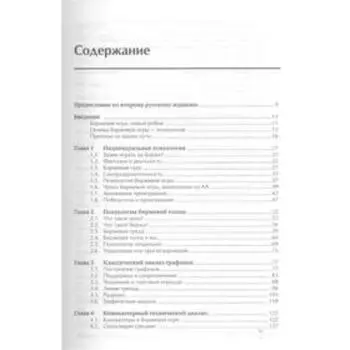 Как играть и выигрывать на бирже: Психология. Технический анализ. Контроль над капиталом. 14-е издание. Элдер А.