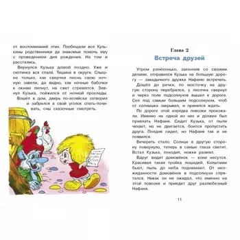 Как Кузька с Нафаней Дрему победили. Александрова Г.
