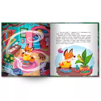 Как лисенок маму искал. Форостян Н.