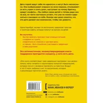 Как перестать срываться на детей. Воспитание без стресса, истерик и чувства вины. Карла Наумбург