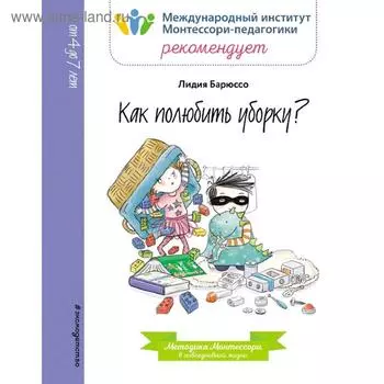 Как полюбить уборку?