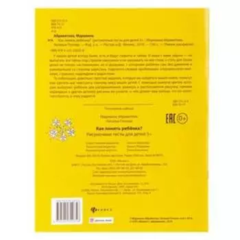 Как понять ребенка? Рисуночные тесты для детей. 2-е издание. Абравитова М.Б.