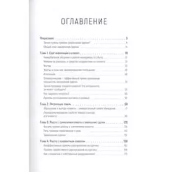 Как продать слона. 6-е юбилейное издание. Барышева А. В.